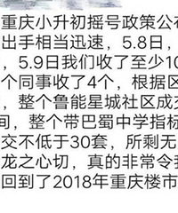 摇号出来学区房火了?带巴蜀中学指标的房子3天成交不低于30套