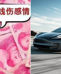 找认识十几年的朋友借钱买房被拒,10天后得知他喜提特斯拉