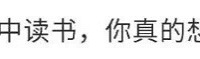 活久见的小升初摇号,牛校纷纷爆冷,刷新了三观!