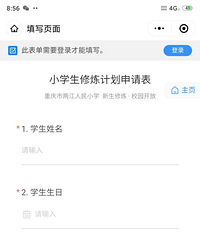 两江人民小学这个“小学生修炼计划”什么意思,是校园开放日?