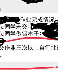 老师这样惩罚学生合适吗?一年级老师说三次未交作业,需自行批改