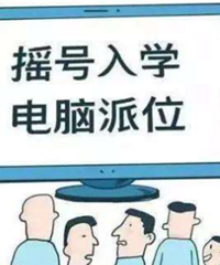 重庆民办学校摇号入学,你还考虑孩子读民办吗?我现在完全不敢想