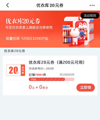优衣库,领券满200元减20元