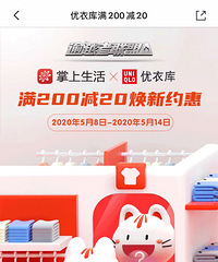 优衣库,领券满200元减20元