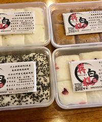 跟风买了4个口味的白糕紧实又弹牙,冷吃都很Q弹