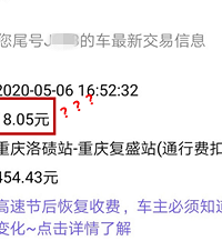高速公路开始收费后,最近发现走ETC,费用涨了不是点把点