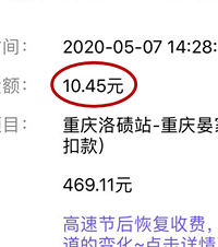 高速公路开始收费后,最近发现走ETC,费用涨了不是点把点