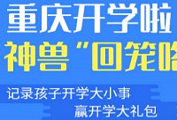记录孩子开学生活得大礼包