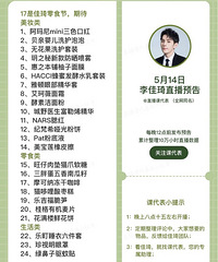 李佳琦5.15直播预告,商品清单来咯!