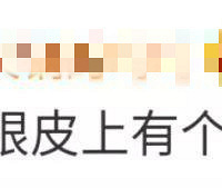 直男眼中的化妆品,来看看他们的真实反应