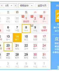 你们结婚会看黄历吗?520当天日子不好,但是朋友说不care