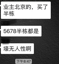 投资客疯狂出货,御澜道低于市价20万甩卖,说房东屯了半栋楼