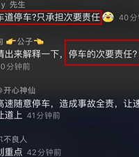 关于这次交通事故,觉得定责有问题的朋友请举手