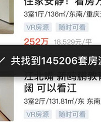 重庆的14万个二手房东,房子不好卖不要慌,有些情况已经在路上了