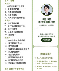 李佳琦5.15预告,517零食节预告(附价格