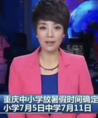 重庆今年中小学暑假时间定了?主持人姐姐眉头一皱,假的!