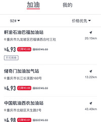 加油有优惠哦
