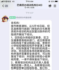 重庆校外培训机构5月16日起达到复训条件可线下培训,真的吗?