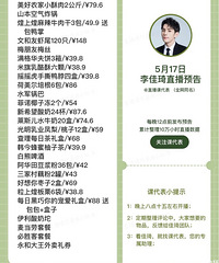 李佳琦5.17零食节预告,清单附价格来咯!