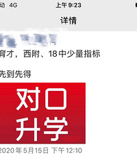 不是说摇号了吗?感觉朋友圈卖指标的只增不减,还说公办民办都有