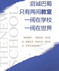 重庆启诚巴蜀小学2020年新生开始预约报名了,接收转学插班生