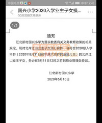 报名通知 ! 以下四所小学开始登记,目标校家长抓紧报名