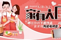 秀出你的厨艺,赢取家用陶瓷电烤盘