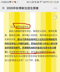现在幼儿园报名也要开始摇号了?