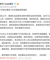 天门山失联女飞行员降落伞未打开