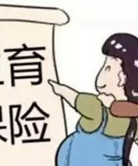 怀孕生娃必看!关于生育保险那些事,重庆市医保局权威解答来了