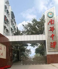 渝北区办学历史最悠久的老牌高中、市级联招校南华中学校详细介绍