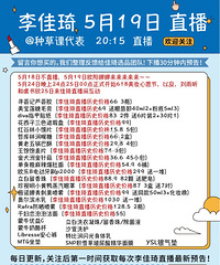 李佳琦5.19直播预告附价格,欧阳娜娜是嘉宾