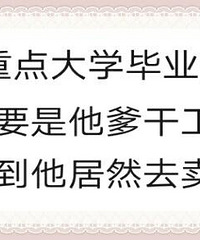 Ϊʲô��Щ�˹��ʲ�����Ǯ�����Ǽ���ϰࣿ