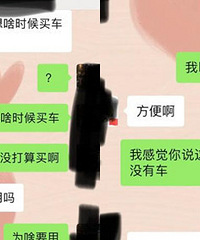 相亲男一来就问我父母啥工作,打不打算买车,会不会太物质了?