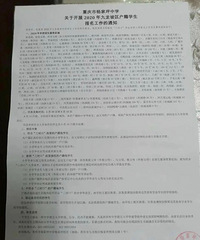 杨家坪中学发布2020年招生通知,招生范围公布,只看户籍?