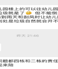 加了小区的业主群后,三观都被他们毁了,居然支持往幼儿园倒垃圾
