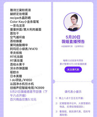 薇娅5.20直播预告,商品清单来咯