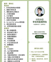 李佳琦5.20直播预告,嘉宾是袁咏仪