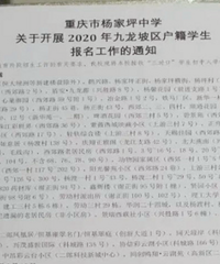 杨家坪中学发布今年招生通知?摇号之下,他们只看户籍不看对口