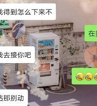 520撒糖预警!来分享一波聊天记录,这些情话互怼日常也太甜了