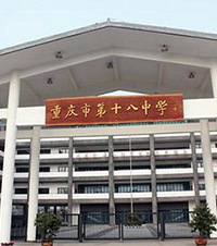 18中是四所对口小学择优选拔对口模式?没选拔上的读哪个学校?