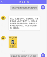 女子闲鱼上卖鞋倒贴8000