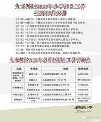 2020�������������Сѧ������������Ҫʱ���