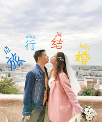 嫁给了比我大11岁的大叔,收获了神仙般的甜蜜爱情