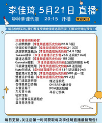 李佳琦5.21直播预告,嘉宾是黄晓明