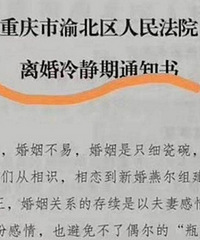 渝北区离婚冷静期来了?冷静期限一个月,一个月之内不能提出离婚