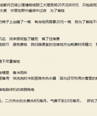 出去旅行住取款机旁、买女式便宜内裤,你觉得他脱单几率几成