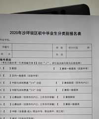 重磅!2020年重庆中考报名开始啦,今年的中考报名表长这样