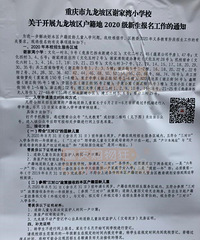 2020年九龙坡区谢家湾小学的招生简章出来了,谢家湾小学划片范围