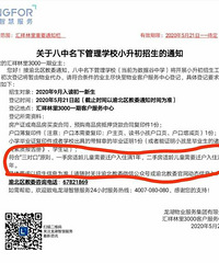 重庆八中数据谷中学小升初招生了,落户一手房要满一年二手房五年